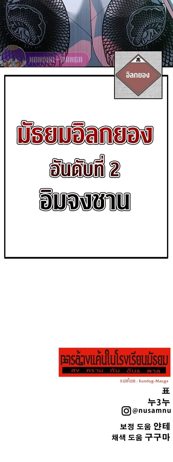 High School Conquest: War Against the Bullies ตอนที่ 3 หน้า 146