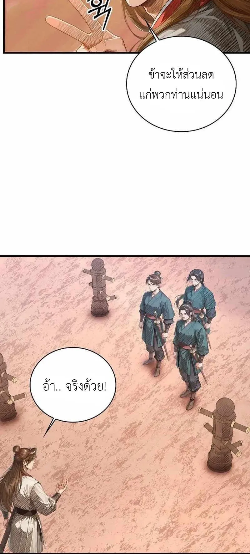 The Divine Sword of the Demonic Path ตอนที่ 25 หน้า 62