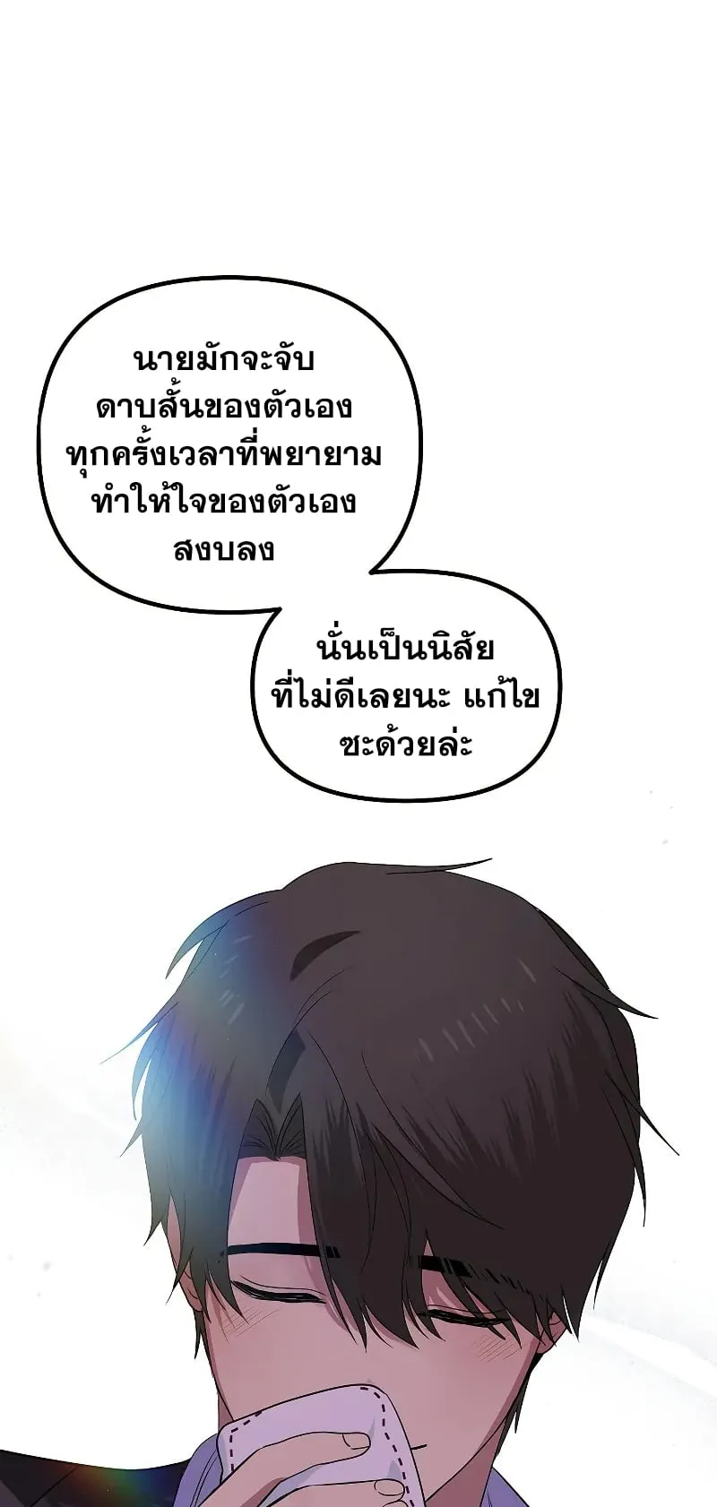 SSS-Class Suicide Hunter ตอนที่ 113 หน้า 69