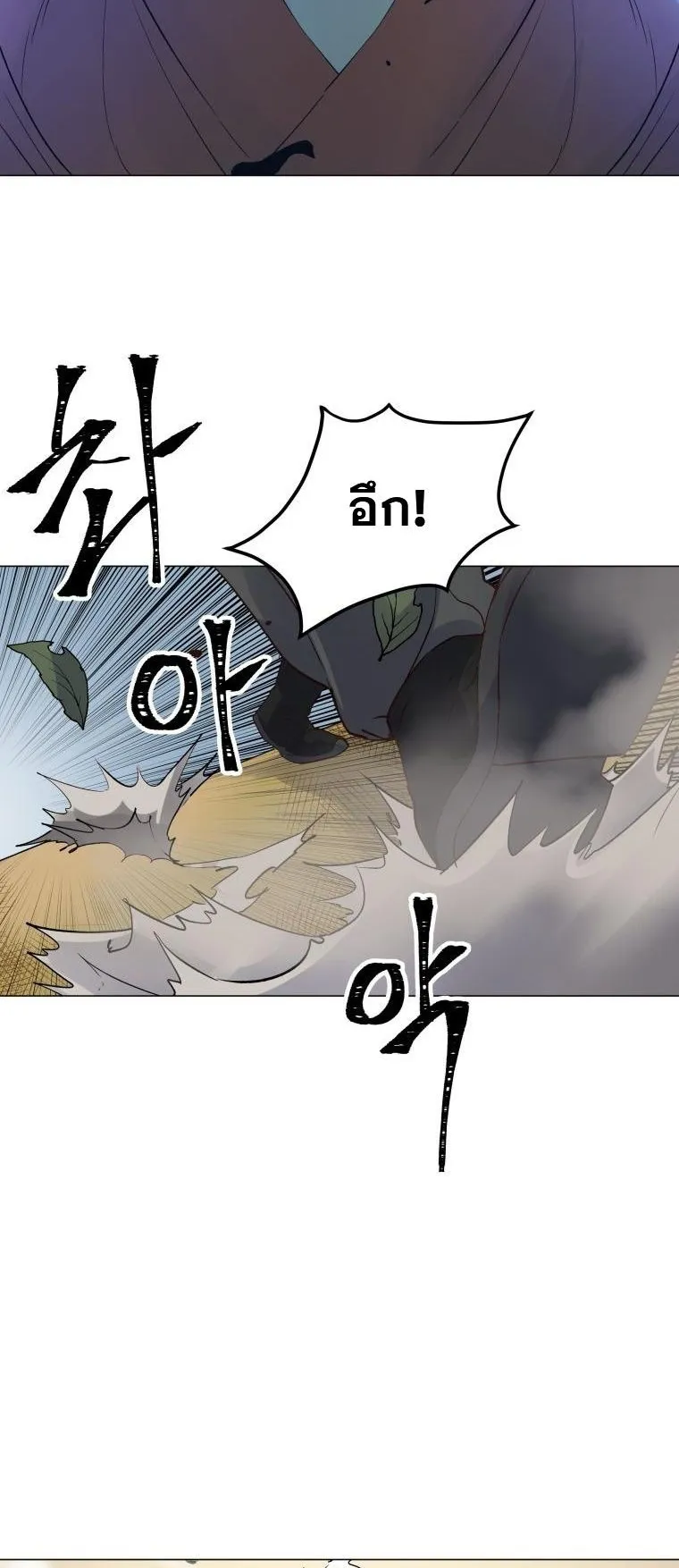 The Heavenly Demon Will Turn the World Upside Down ตอนที่ 2 หน้า 4