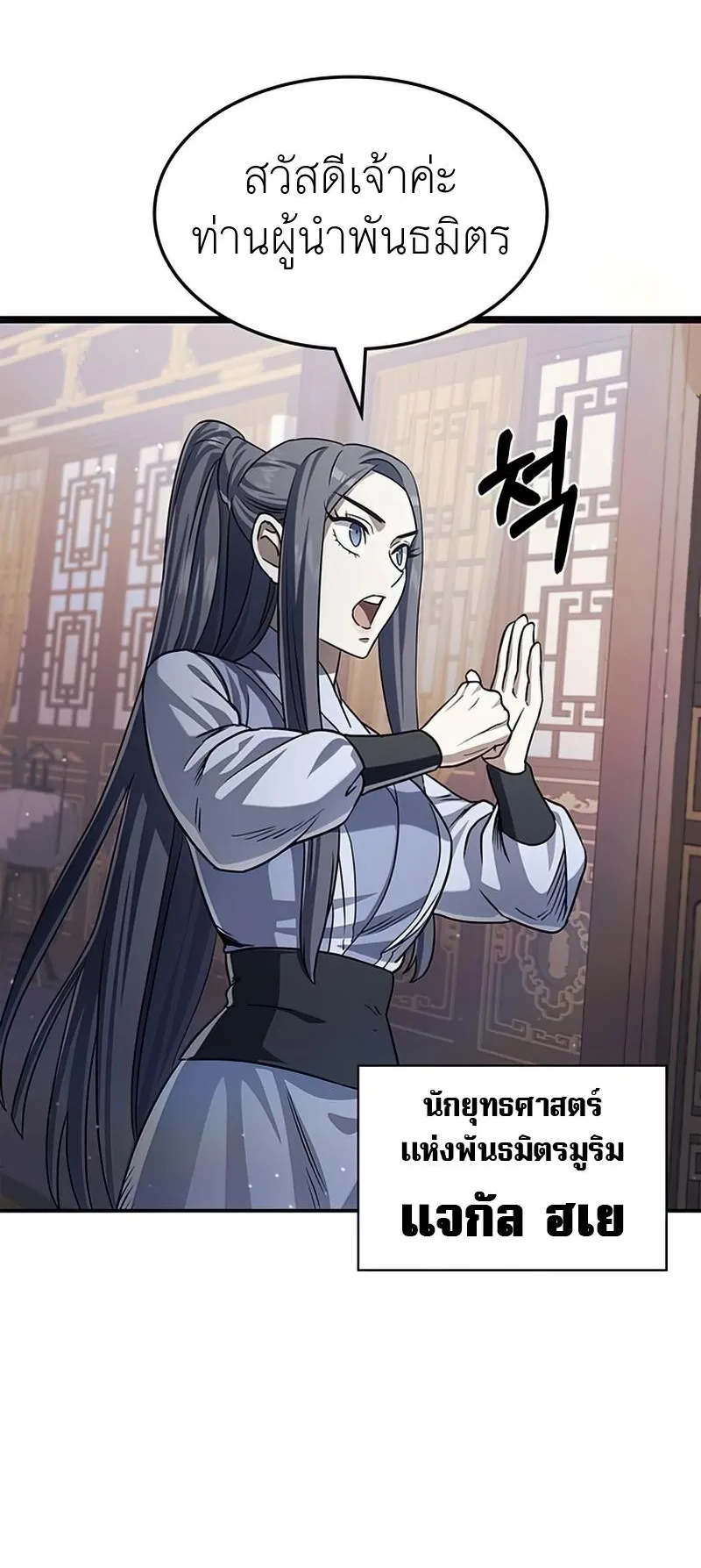 Heavenly Grand Archive’s Young Master ตอนที่ 1 หน้า 12