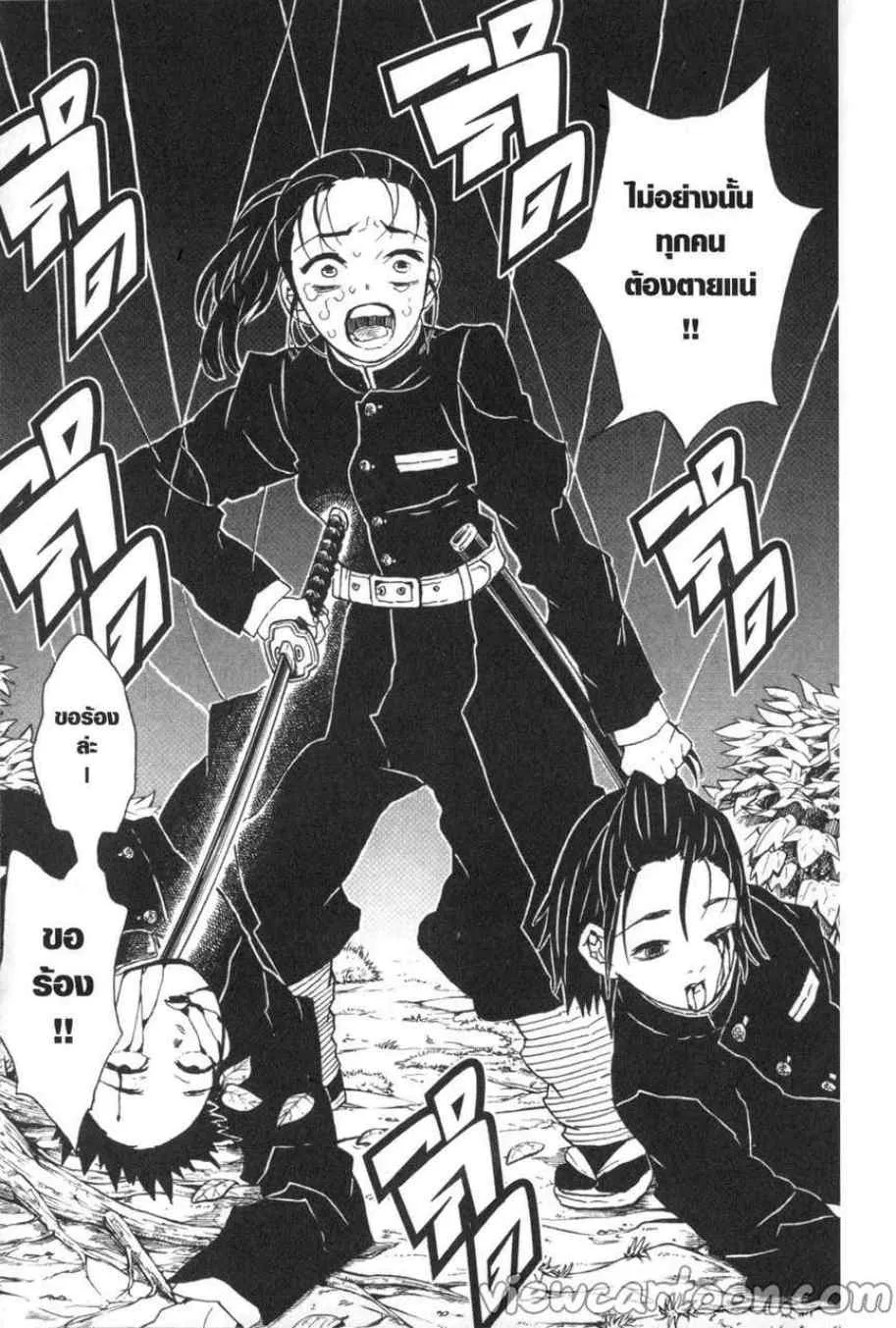 Kimetsu no yaiba ตอนที่ 30 หน้า 5
