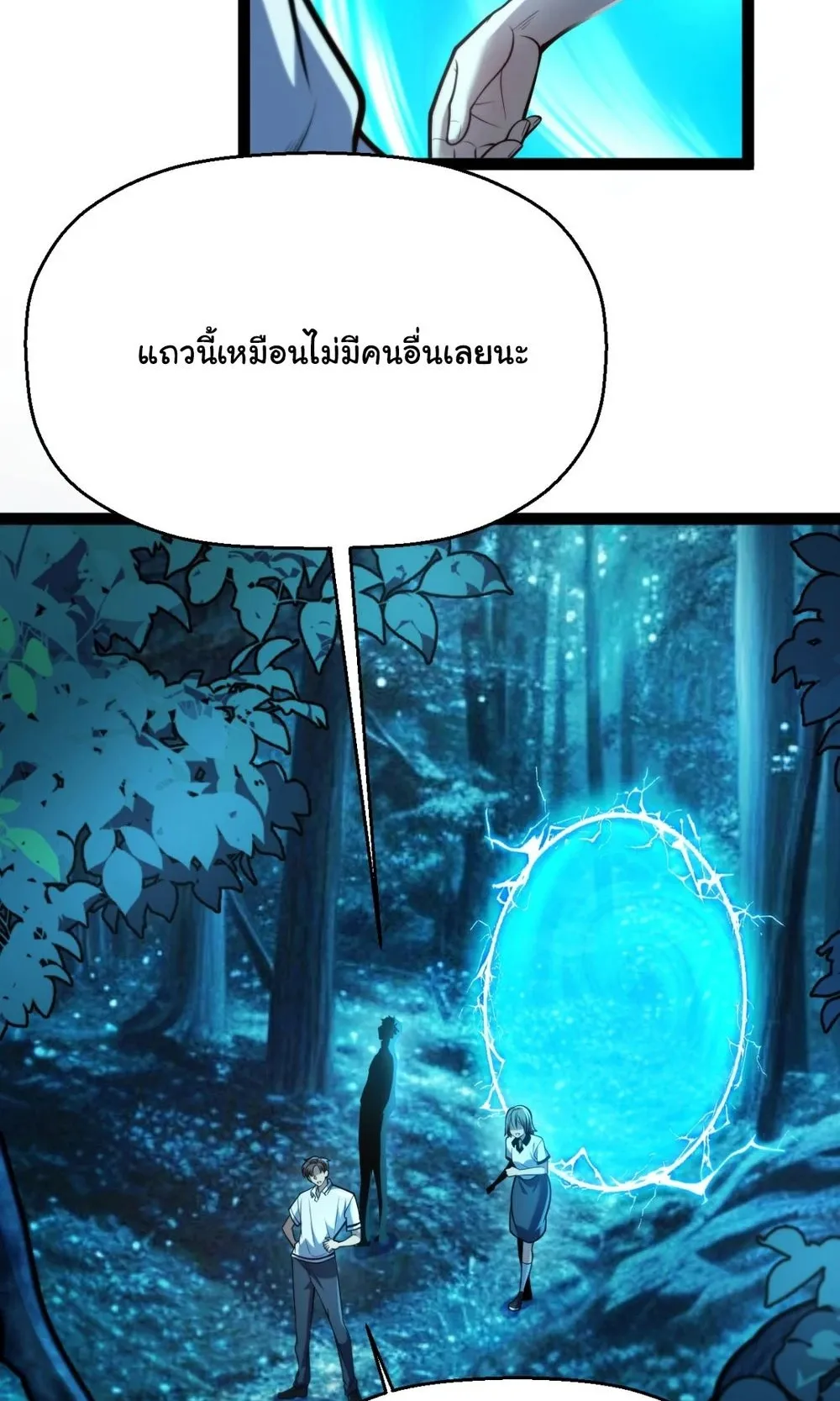 My Starting Talent is Mythical, A Single Strike Smites Deities ตอนที่ 4 หน้า 69