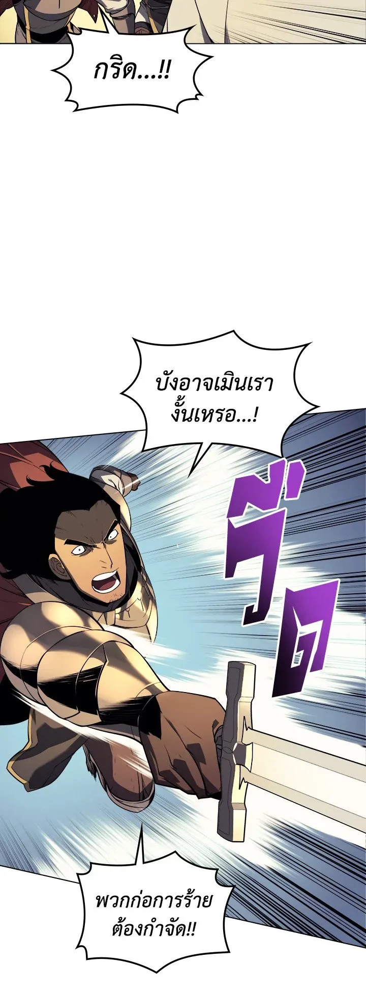 Overgeared ตอนที่ 27 หน้า 44