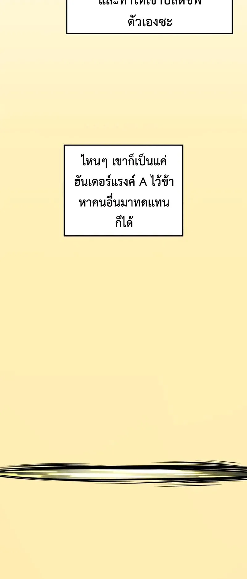 Solo Leveling: Ragnarok ตอนที่ 38 หน้า 44
