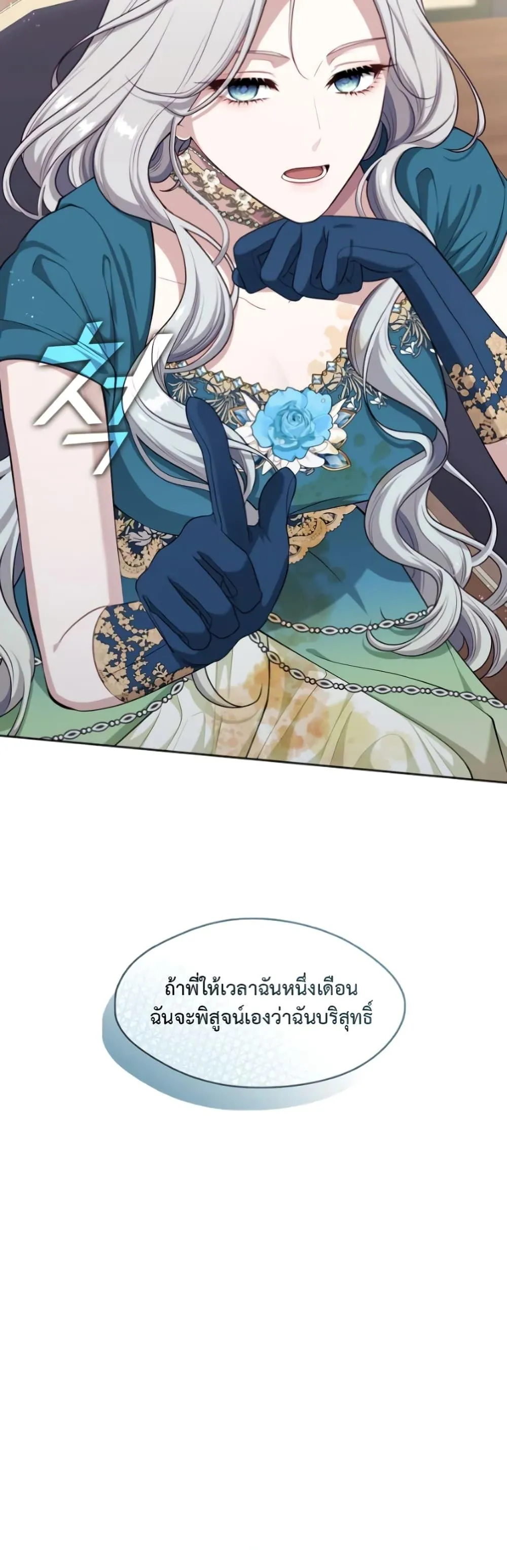 S-Class Hunter Doesn’t Want to Be a Villainous Princess ตอนที่ 2 หน้า 51