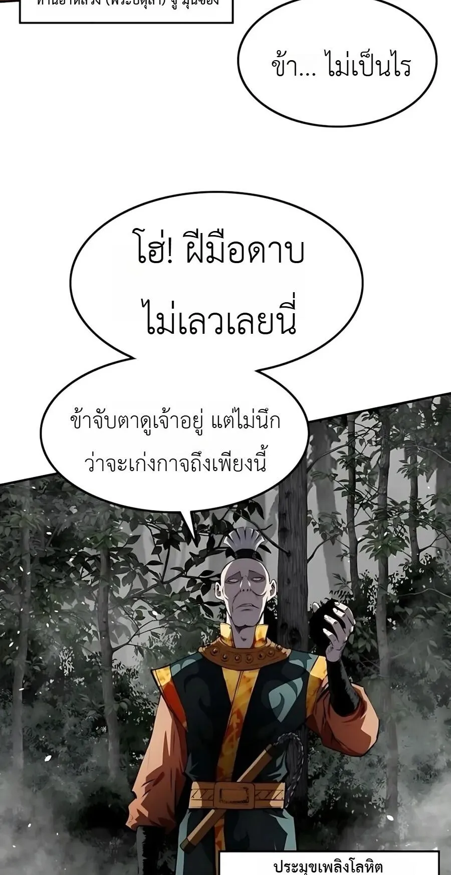 The Supreme Demonic Sword ตอนที่ 31 หน้า 7