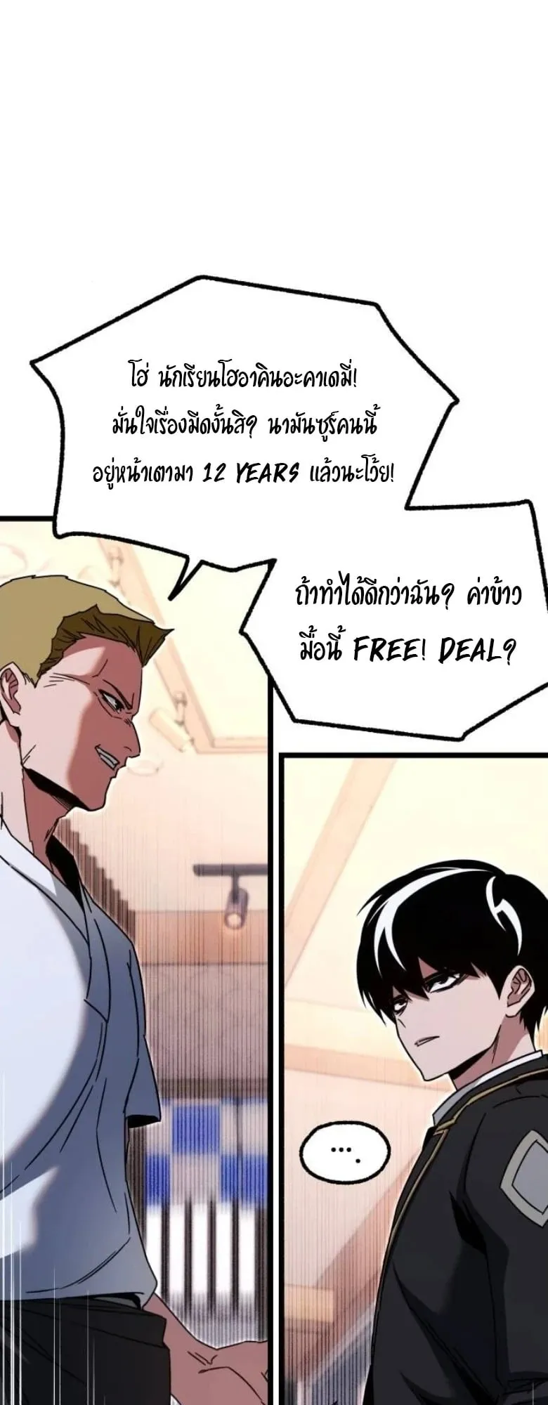 I Took Over The Academy With a Single Sashimi Knife ตอนที่ 54 หน้า 4
