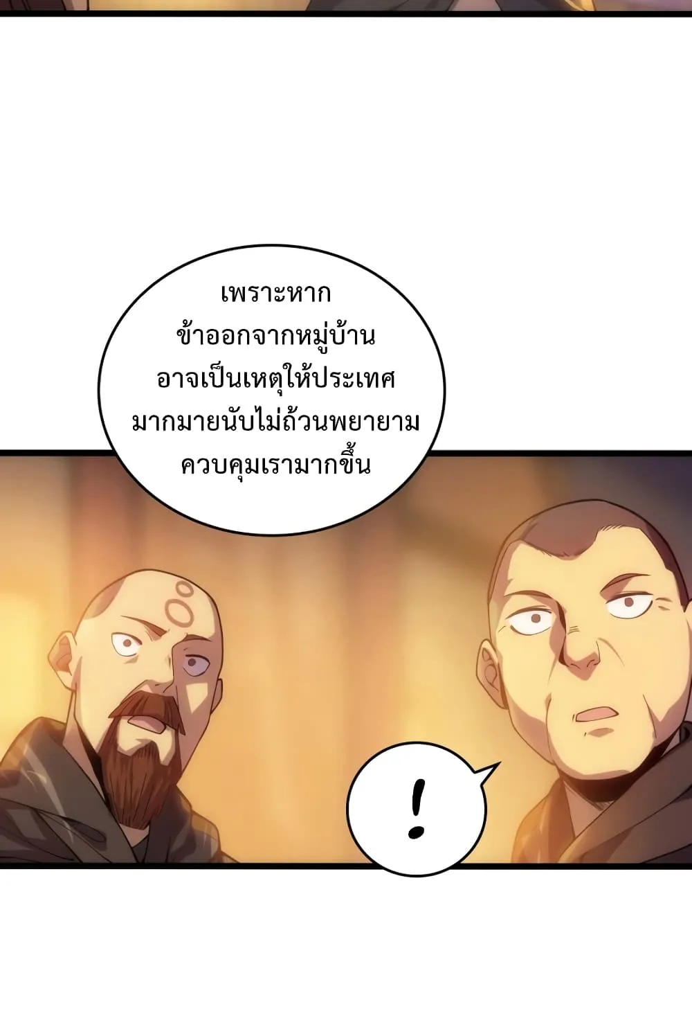 My Civil Servant Life Reborn in the Strange World ตอนที่ 3 หน้า 62