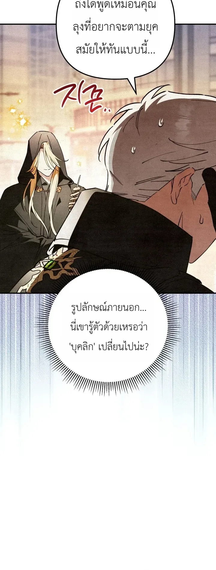 The Painter Who Draws Dungeons ตอนที่ 26 หน้า 10