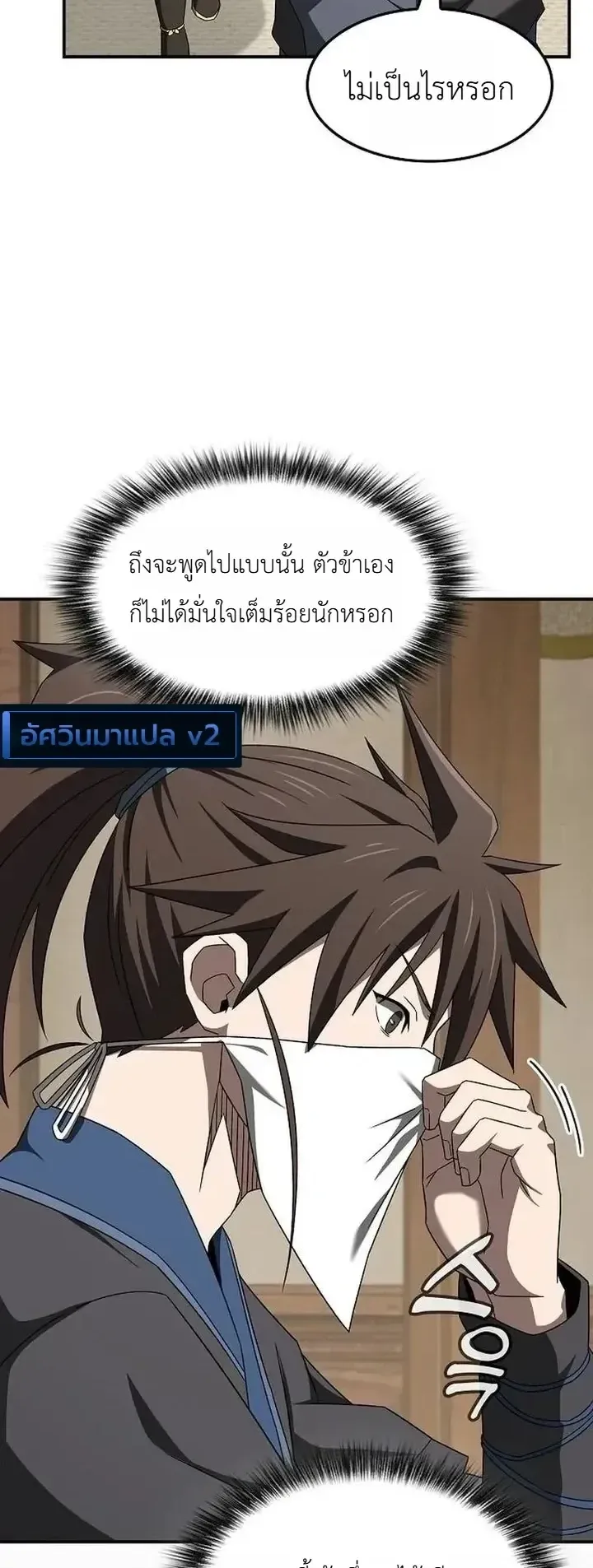 Pay-to-Win Martial God ตอนที่ 29 หน้า 47