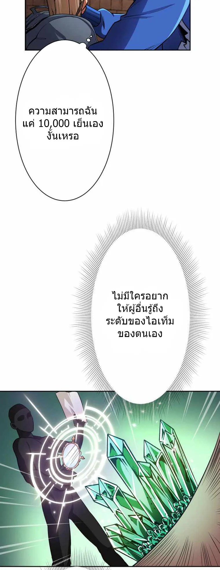 I Levelled Up by Becoming an Influencer ตอนที่ 1 หน้า 56