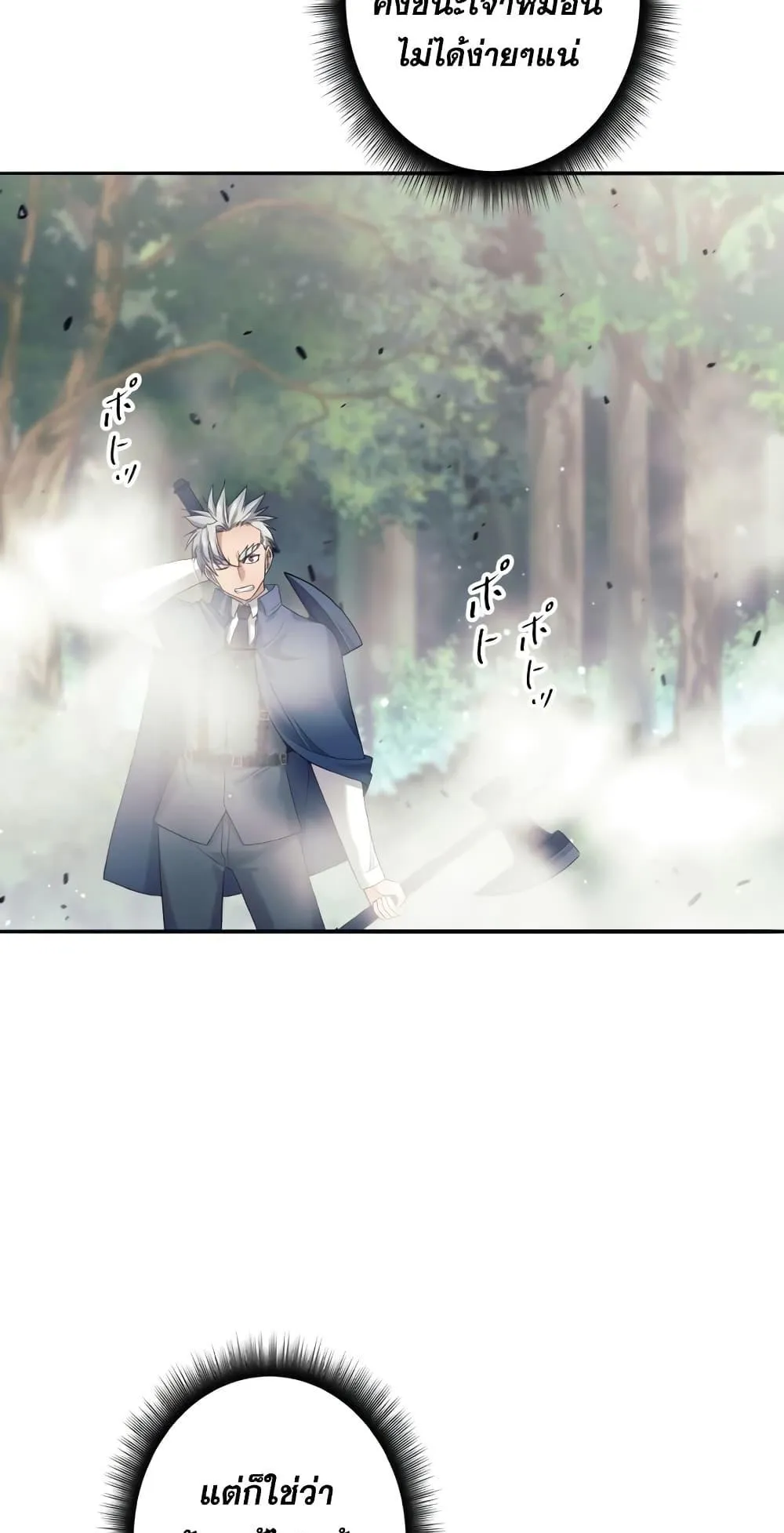 I Quit the Hero’s Party ตอนที่ 5 หน้า 81