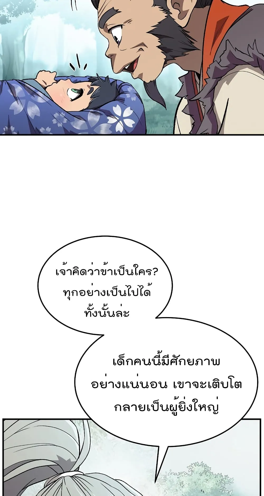 Millennium Spinning ตอนที่ 1.1 หน้า 74