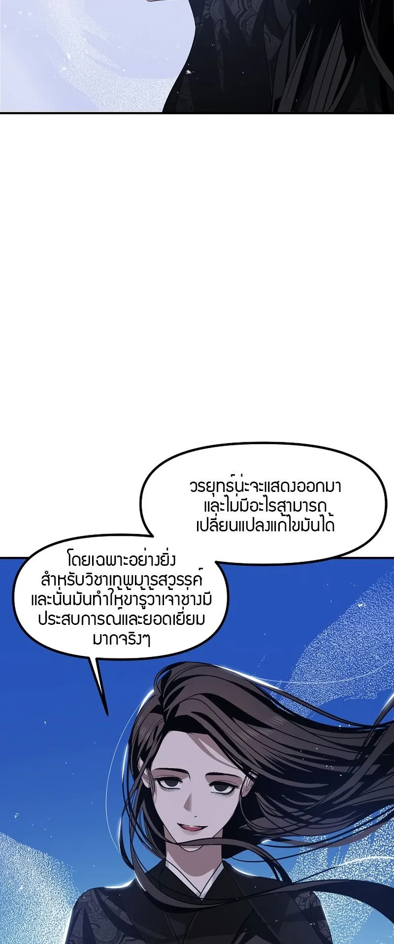 SSS-Class Suicide Hunter ตอนที่ 68 หน้า 59