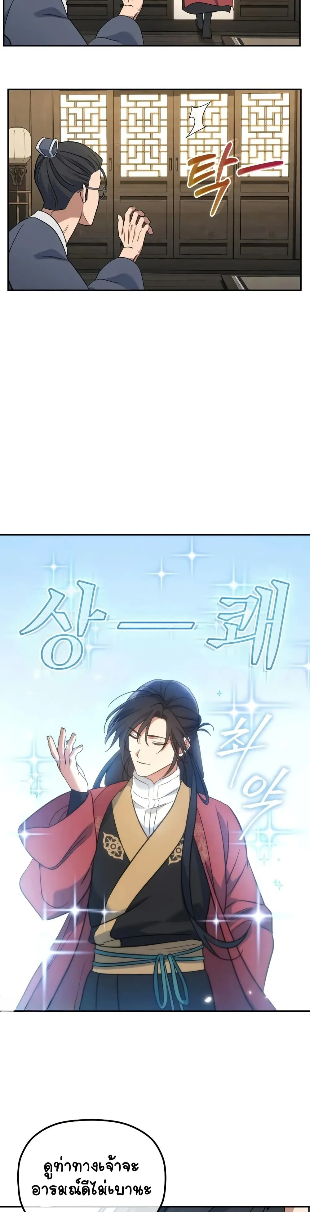 The Youngest Son of the Eunhae Sangdan ตอนที่ 2 หน้า 42