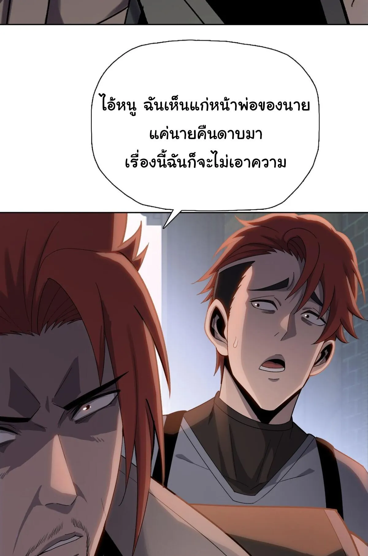 Pig Slayer ตอนที่ 9 หน้า 73