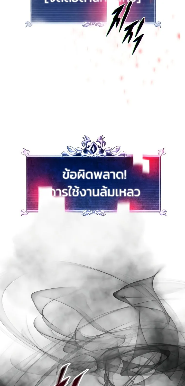 A Dragonslayer’s Peerless Regression ตอนที่ 16 หน้า 58