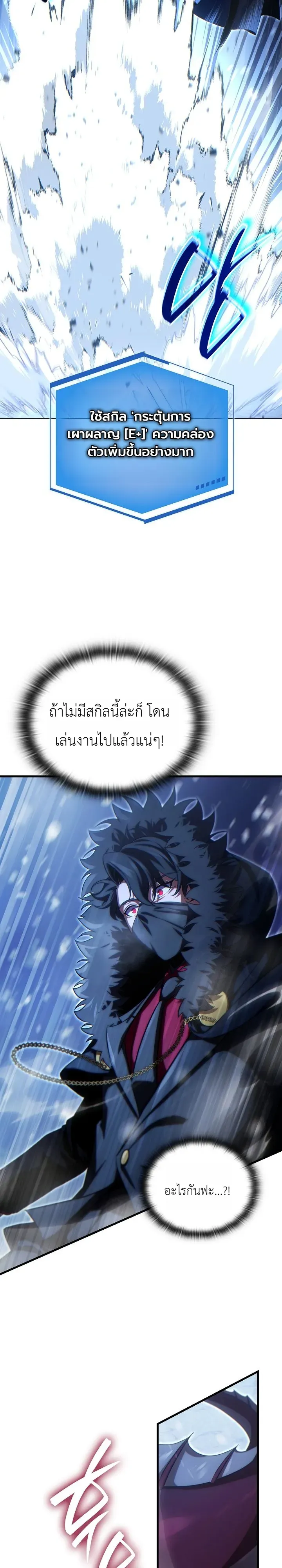 The Lord Who Levels up by Devouring ตอนที่ 9 หน้า 37