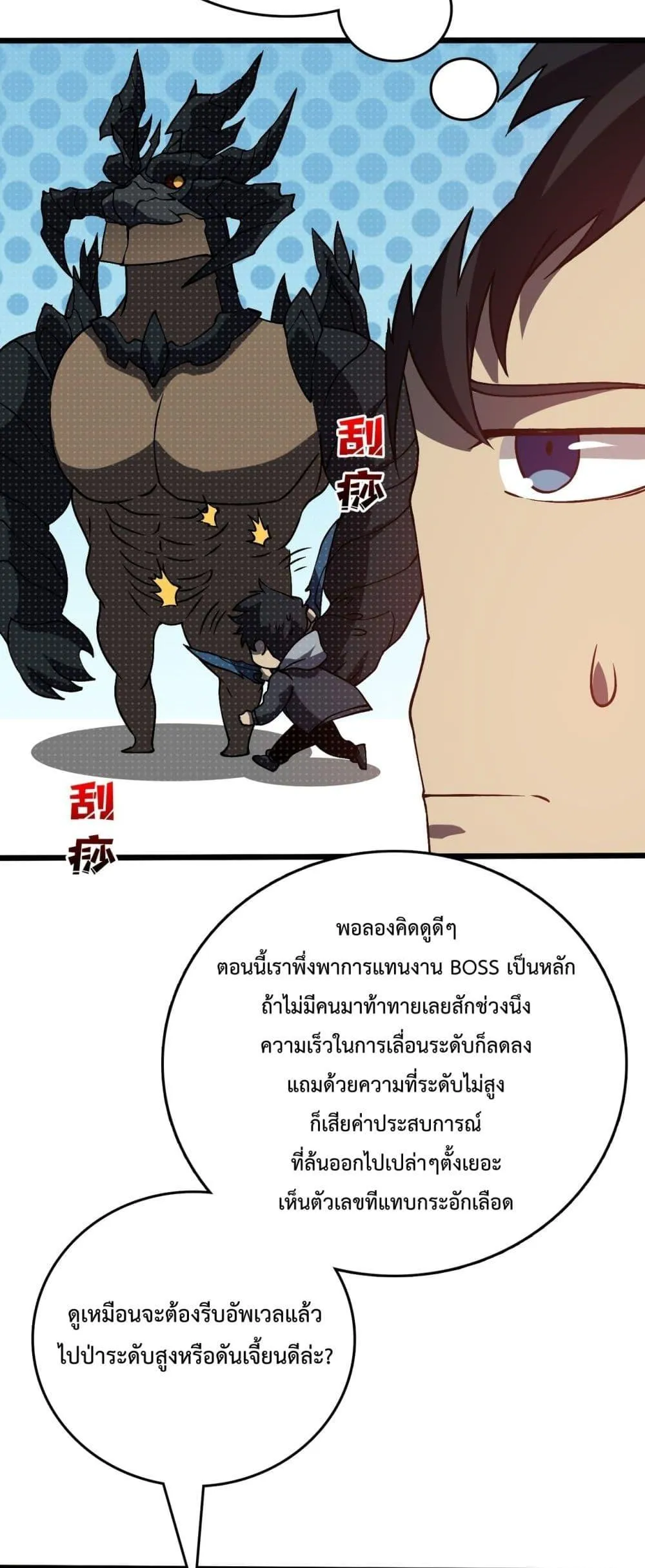 Starting as the Black Dragon BOSS ตอนที่ 16 หน้า 31