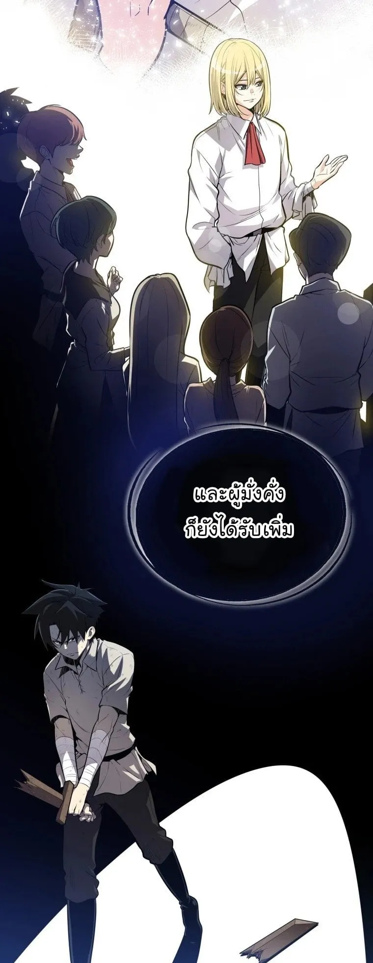 Overpowered Sword ตอนที่ 2 หน้า 10