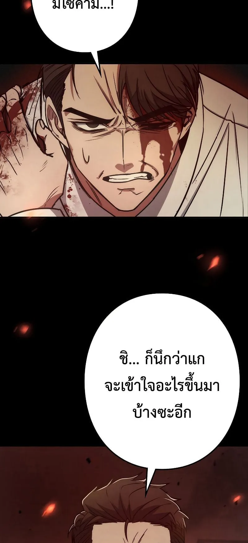 Genesis of the Battle God ตอนที่ 1 หน้า 27