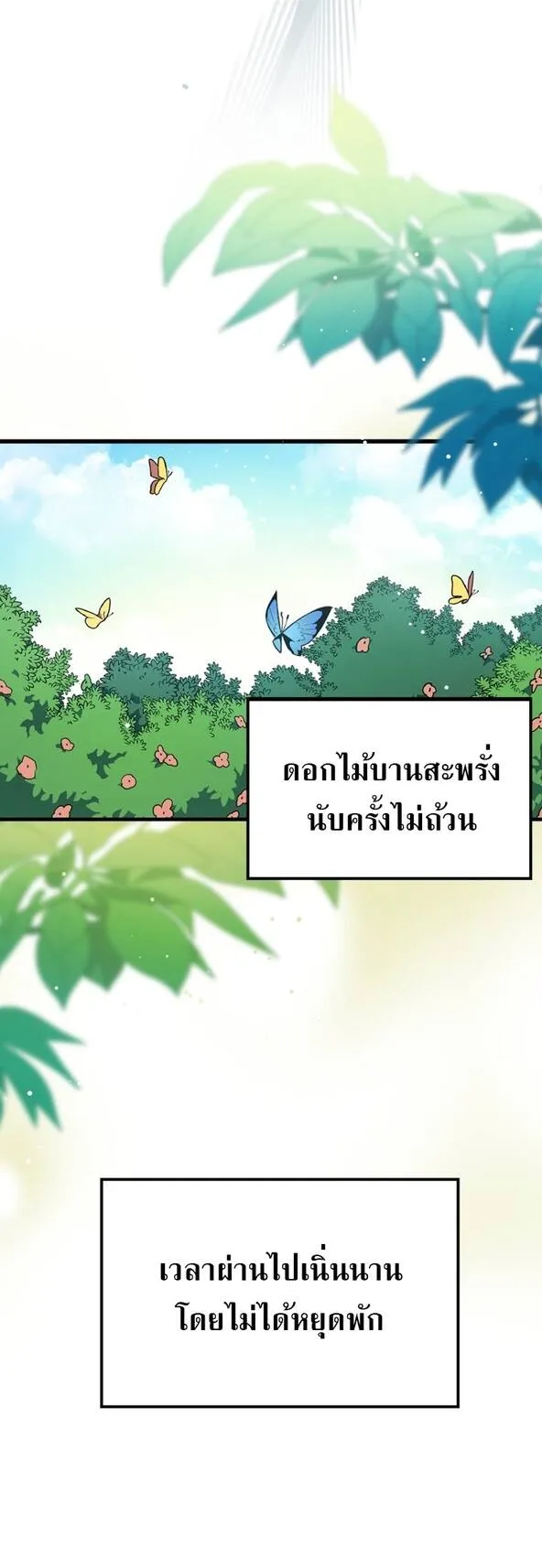 Max Level Player ตอนที่ 1 หน้า 27
