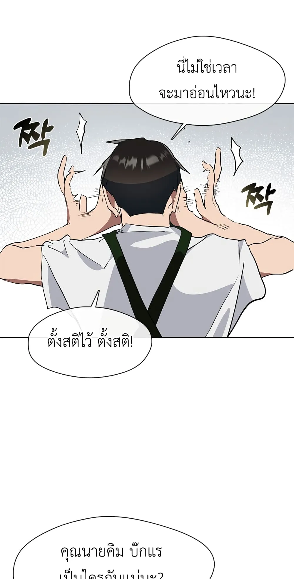 Afterlife Diner ตอนที่ 3 หน้า 30