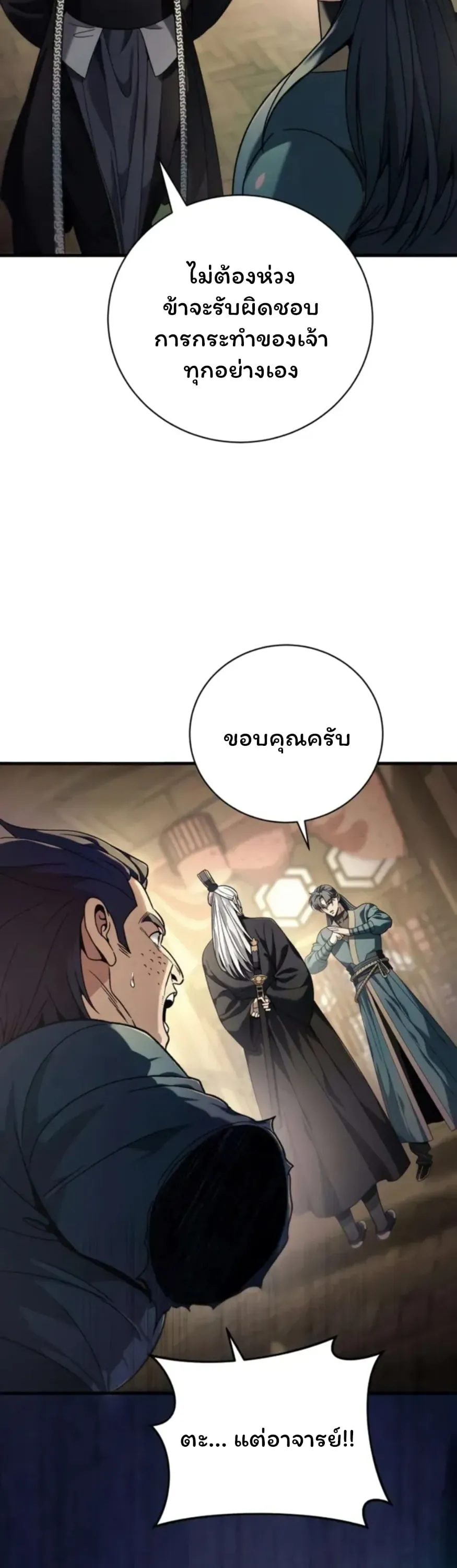 Sichuan’s Supreme King ตอนที่ 3 หน้า 76
