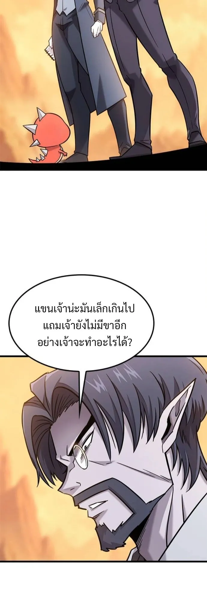 What a Bountiful Harvest, Demon Lord! ตอนที่ 37 หน้า 42