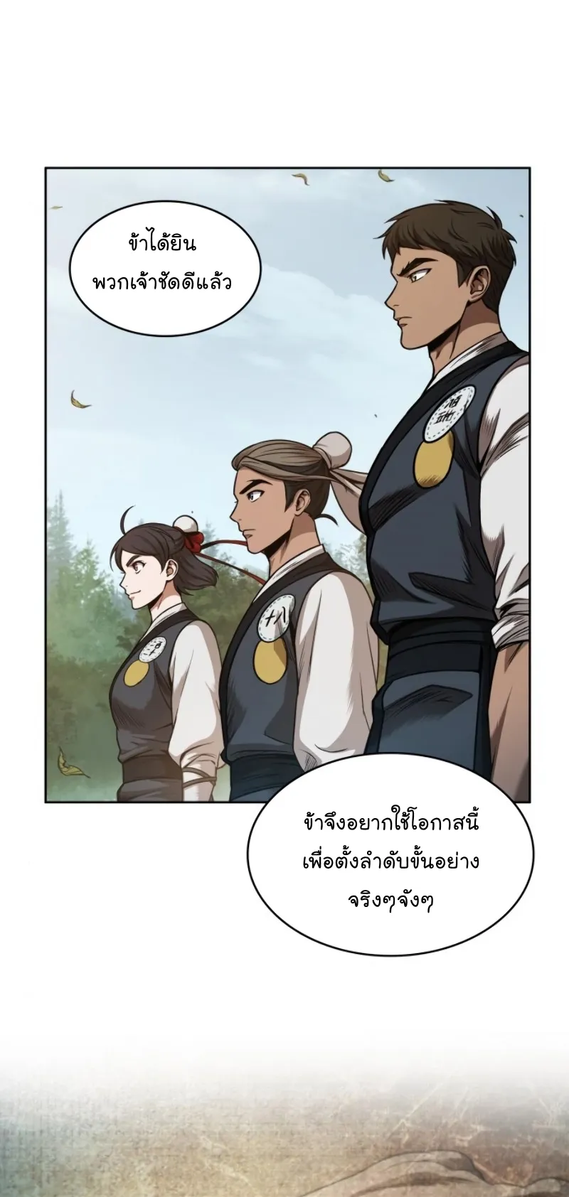 Nano Machine Chapter 62 หน้า 43