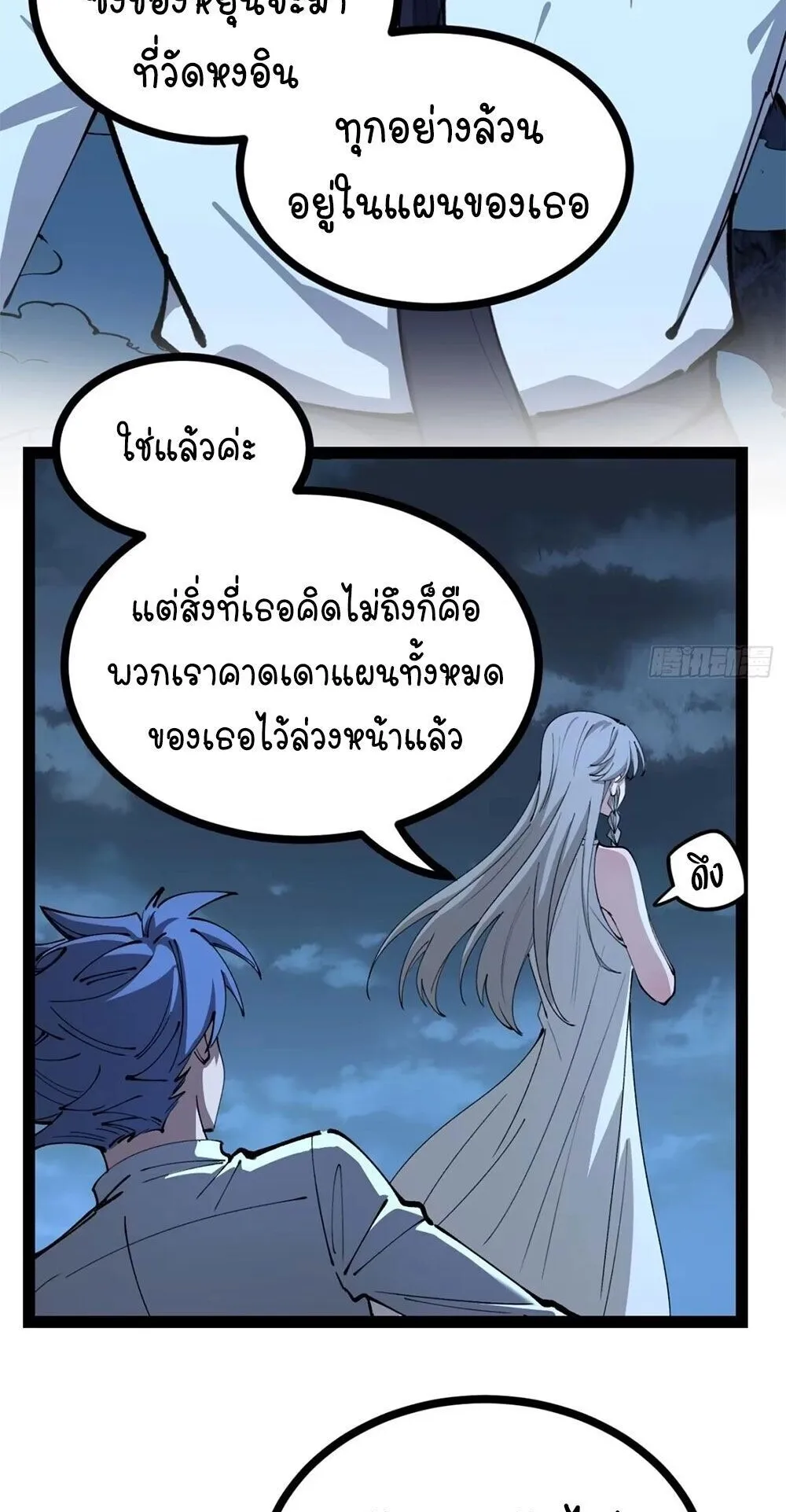 Gatekeeper of the Boundless Worlds ตอนที่ 190 หน้า 18