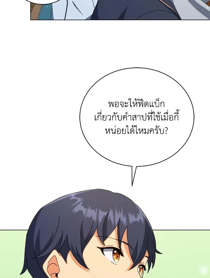 Necromancer Academy’s Genius Summoner Chapter 33 หน้า 75