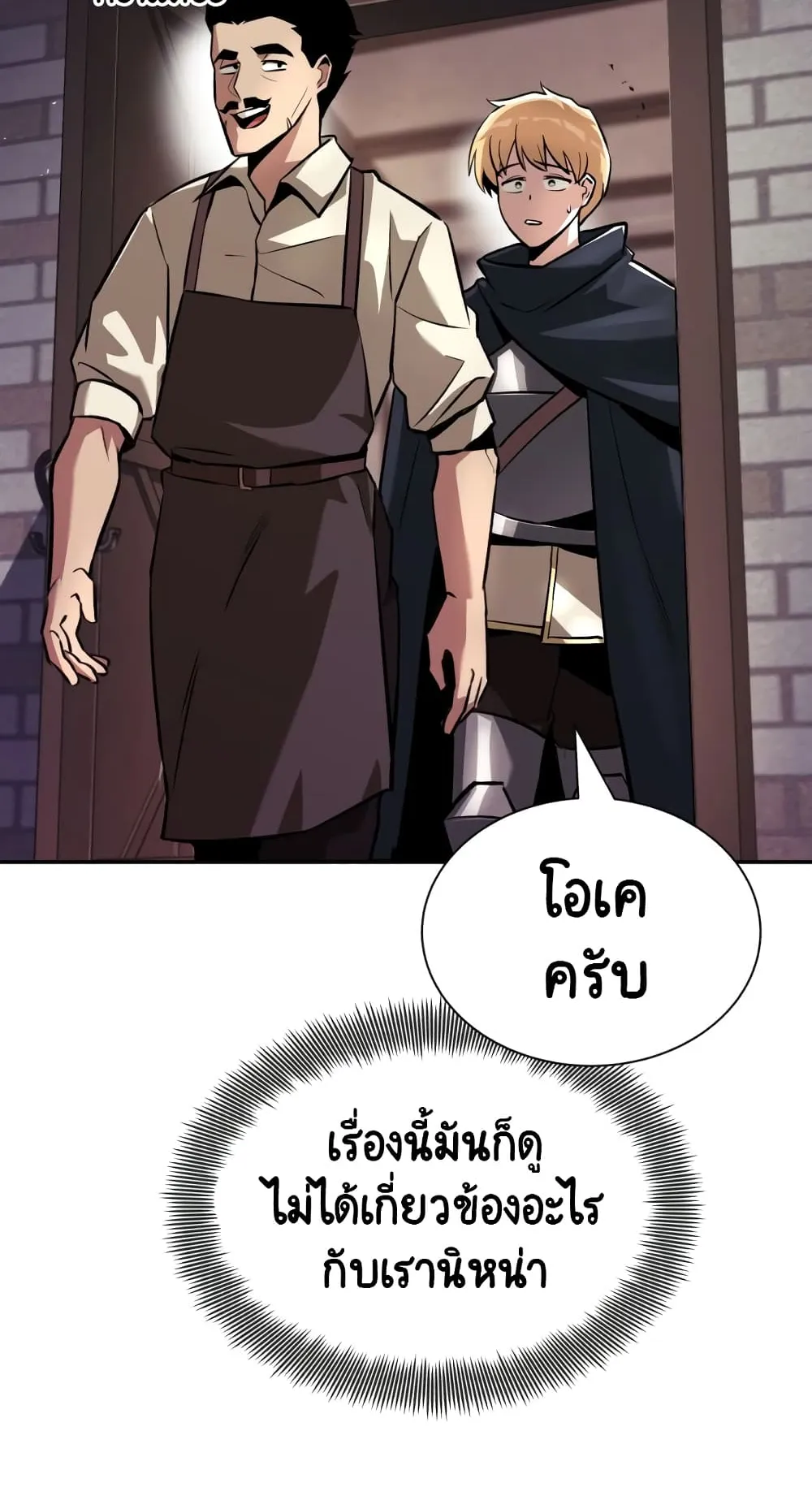 The Lazy Lord Masters the Sword ตอนที่ 42 หน้า 40