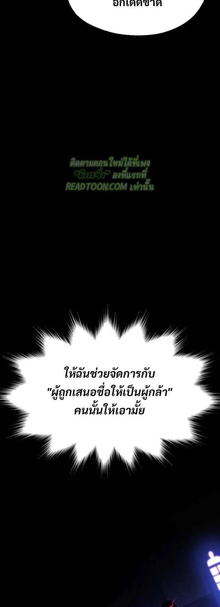 I Took Over The Academy With a Single Sashimi Knife ตอนที่ 37 หน้า 81