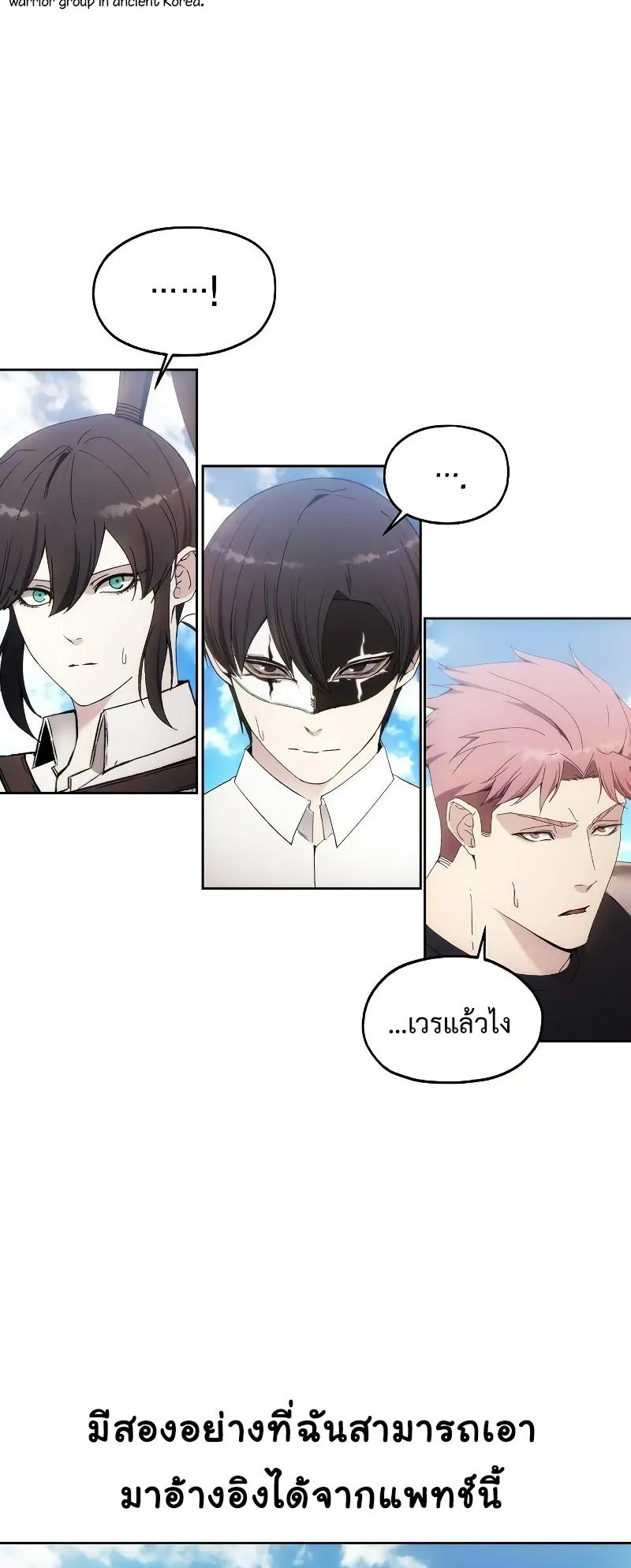 How To Live As a Villain ตอนที่ 56 หน้า 37