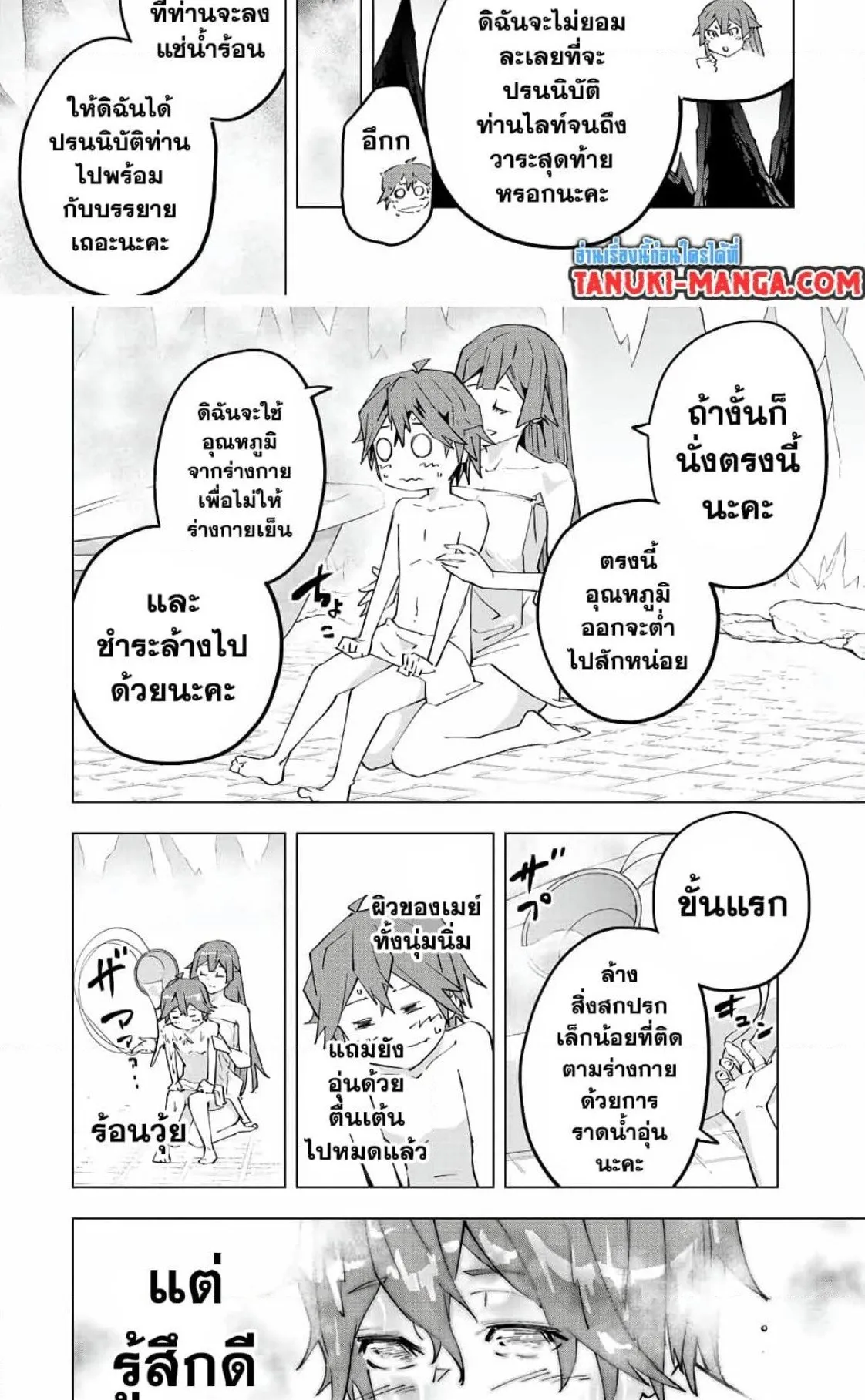 My Gift LVL 9999 Unlimited Gacha ตอนที่ 74 หน้า 15