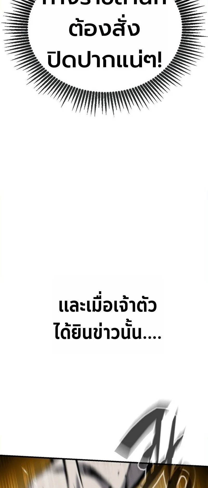 I Became The Rogue First Prince ตอนที่ 6 หน้า 68