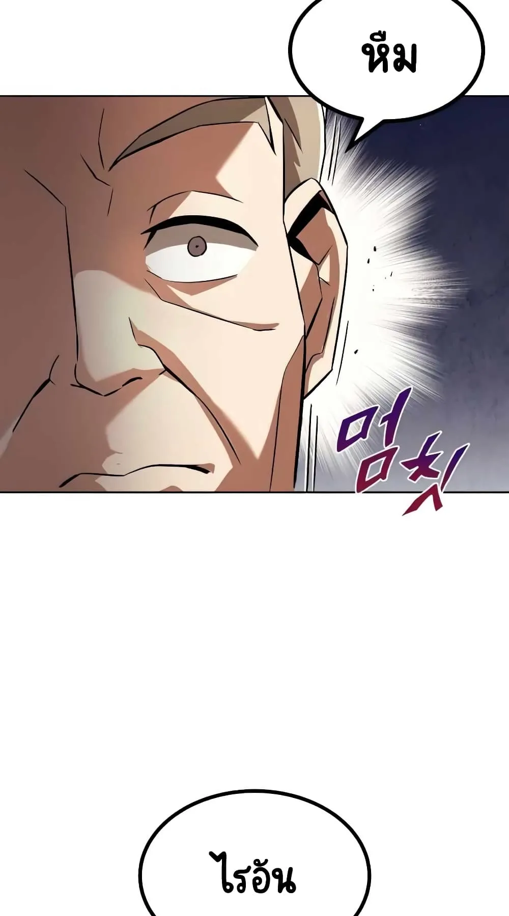 The Lazy Lord Masters the Sword ตอนที่ 25 หน้า 15