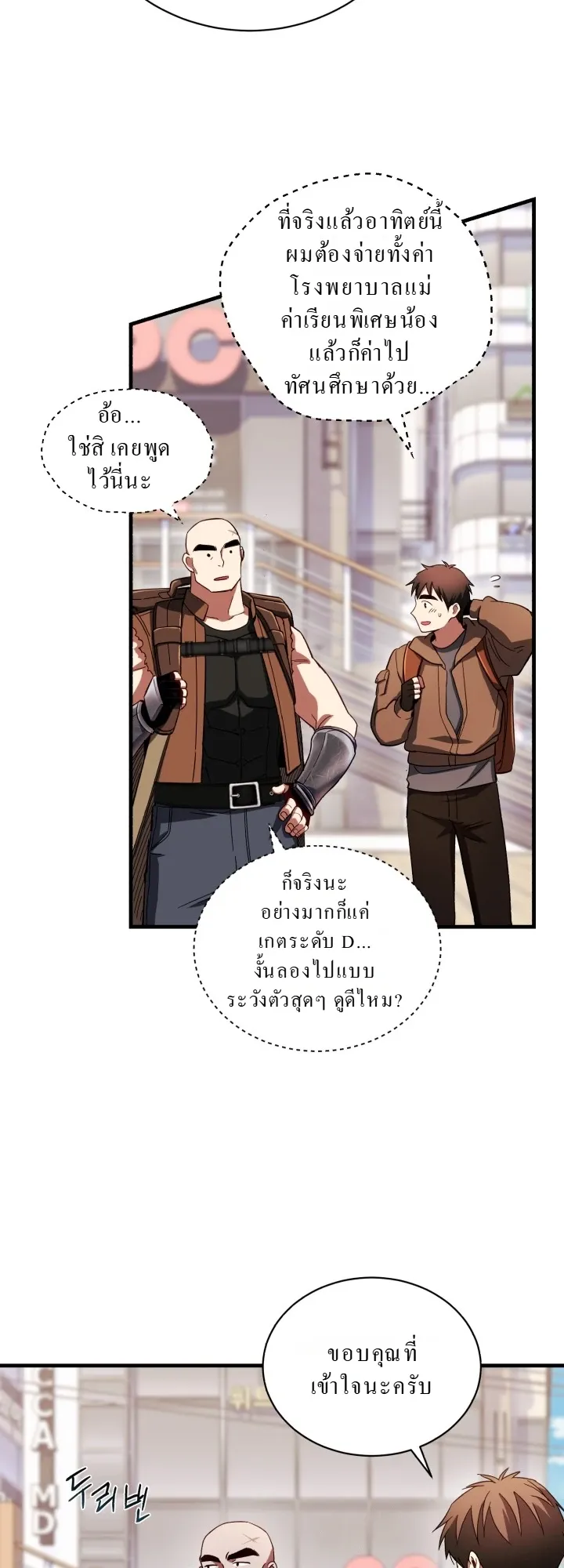 Even the Almighty Is a First-Time Dad ตอนที่ 4 หน้า 16