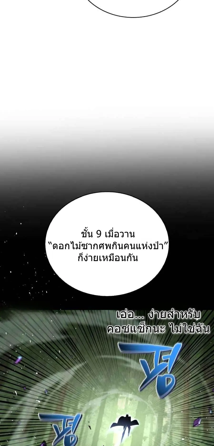 A Wimp’s Strategy Guide to Conquer the Tower ตอนที่ 4 หน้า 56