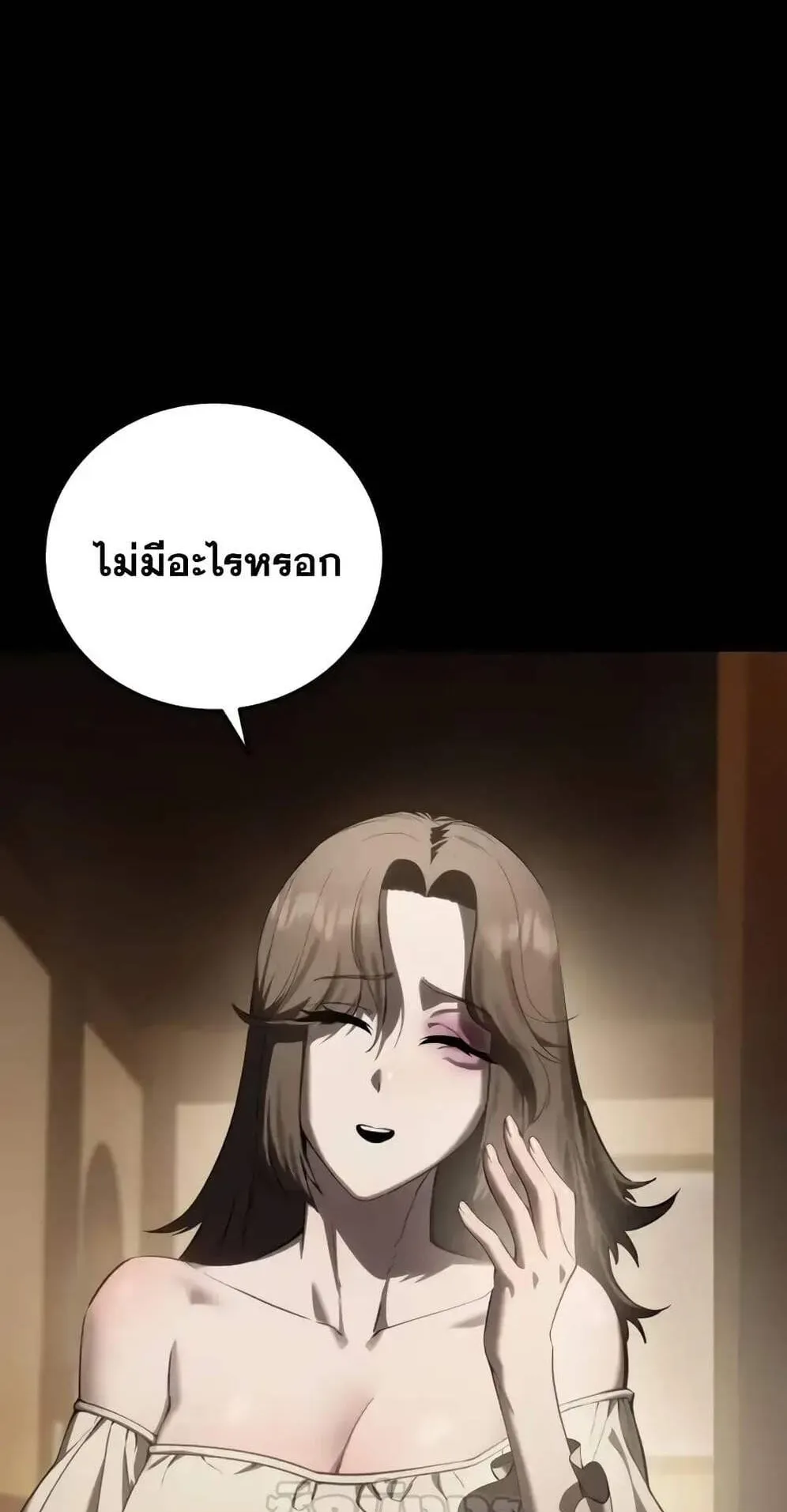 Star-Embracing Swordmaster ตอนที่ 54 หน้า 63