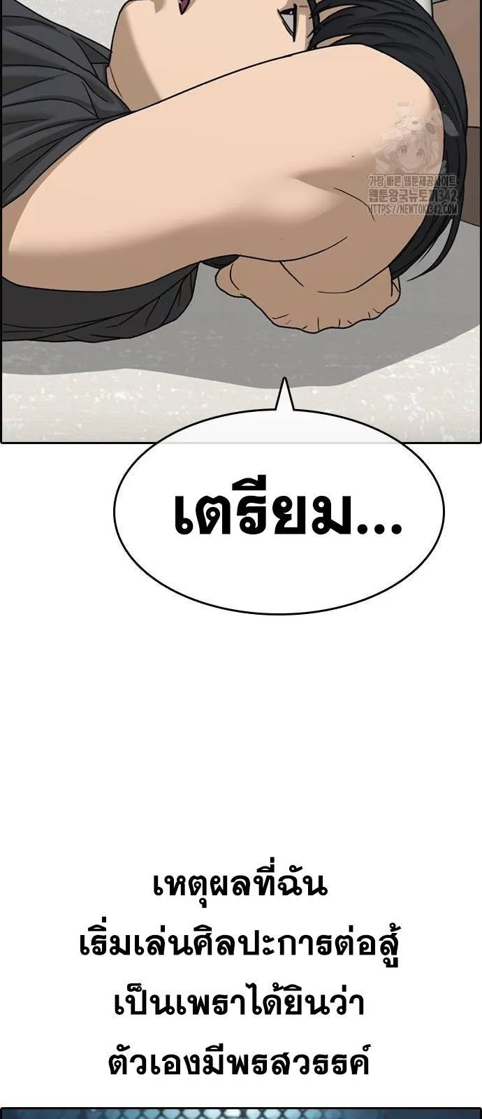Loser Life 2 ตอนที่ 32 หน้า 82