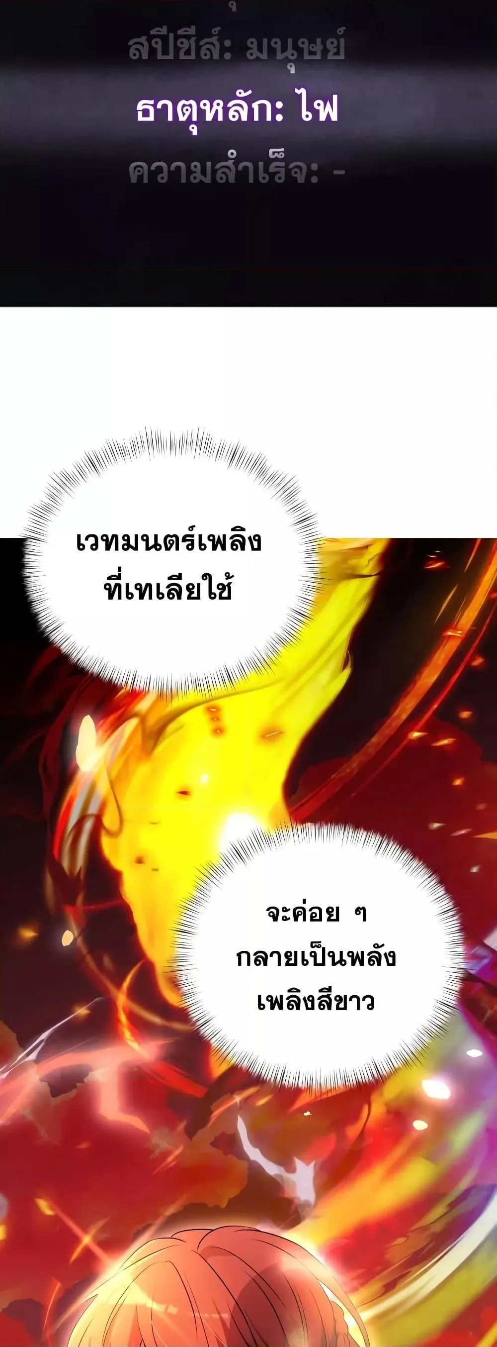 Terminally-Ill Genius Dark Knight ตอนที่ 5 หน้า 52