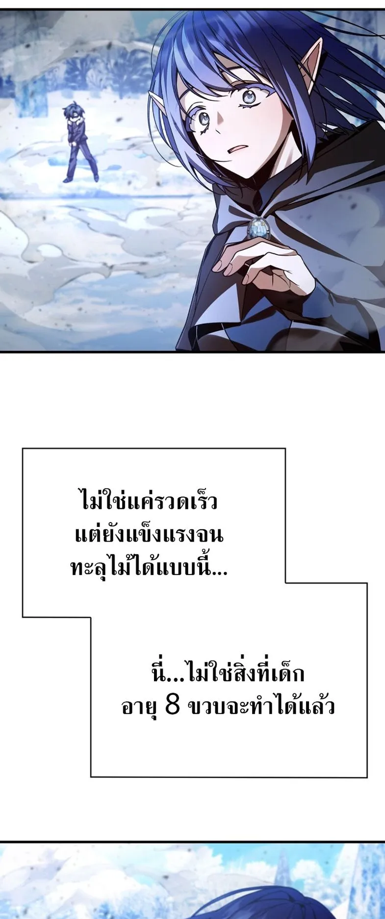 Dukedom’s Legendary Prodigy ตอนที่ 2 หน้า 97