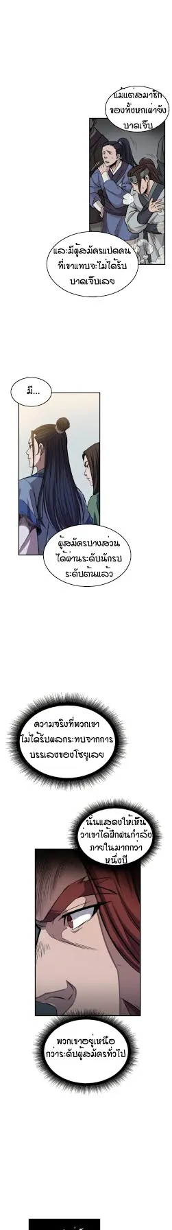 Nano Machine Chapter 10 หน้า 23
