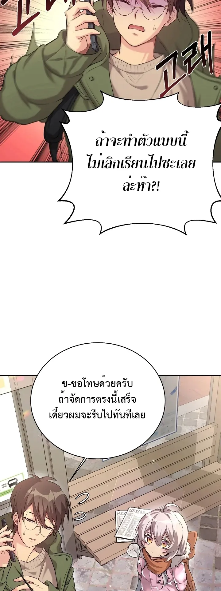 My Daughter is a Dragon ตอนที่ 5 หน้า 8