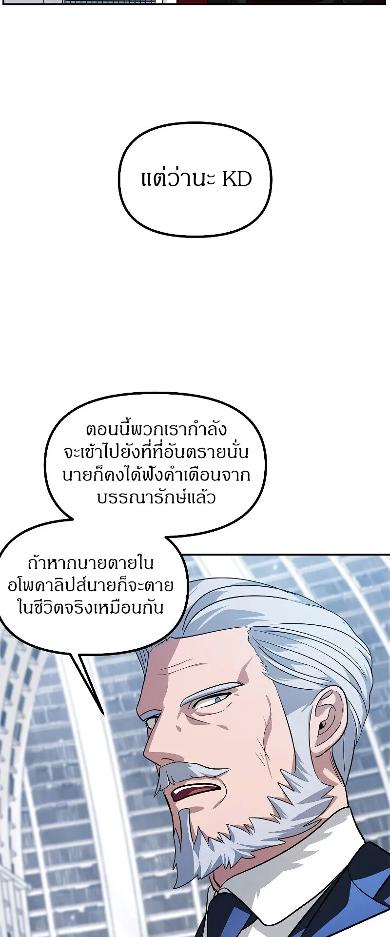 SSS-Class Suicide Hunter ตอนที่ 52 หน้า 4