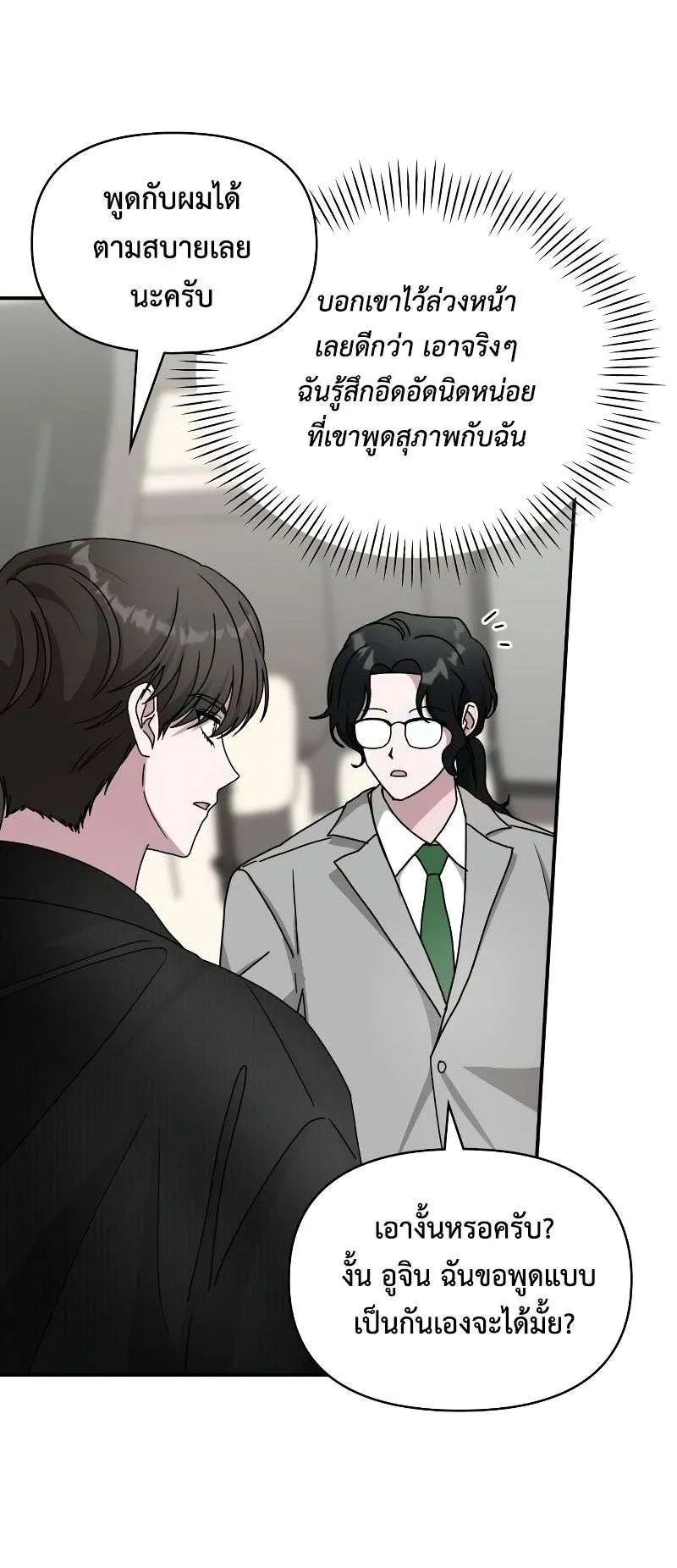 I Was Immediately Mistaken for a Monster Genius Actor ตอนที่ 17 หน้า 4