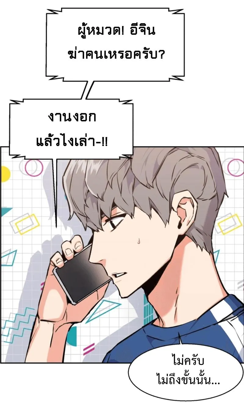 Mercenary Enrollment ตอนที่ 12 หน้า 53